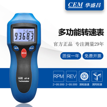 深圳華盛昌AT-8非接觸式接觸式兩用激光轉(zhuǎn)速儀總代理