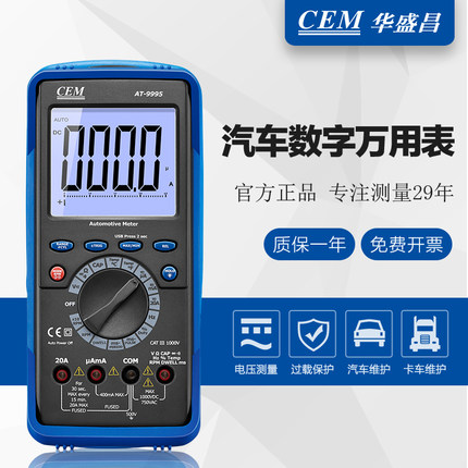 江西華盛昌總代理AT-9995型手持數(shù)字萬用表現(xiàn)貨