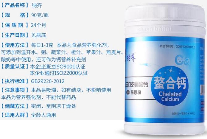 天門冬氨酸鈣納齊中老年人骨質(zhì)疏松鈣立速孕婦納米螯合鈣營(yíng)養(yǎng)素