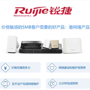 銳捷RG-NBR6200系列新一代企業(yè)級(jí)多合一綜合網(wǎng)關(guān)省心，省錢，省力