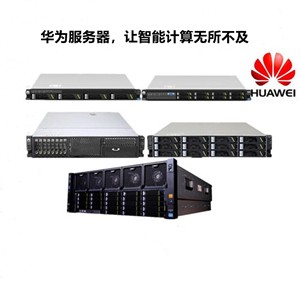 Huawei華為V5機(jī)架服務(wù)器，芯開(kāi)始，讓智能計(jì)算無(wú)所不及