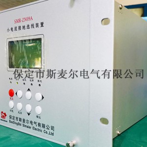 微機(jī)智能小電流接地系統(tǒng)中自動選線作用-斯麥爾