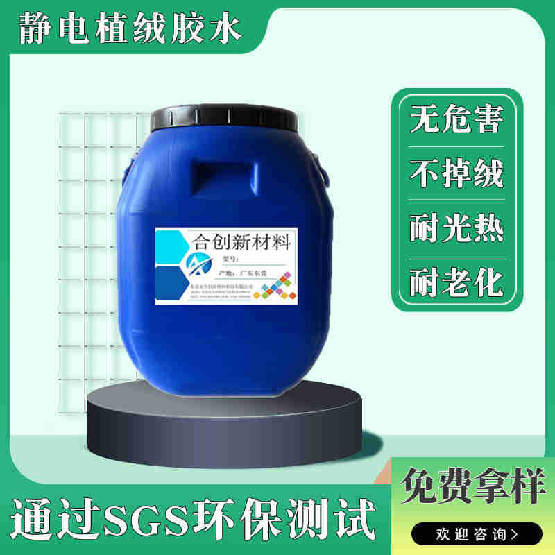 pvc塑料植絨膠海綿植絨膠水彩妝蛋美妝蛋植絨膠水