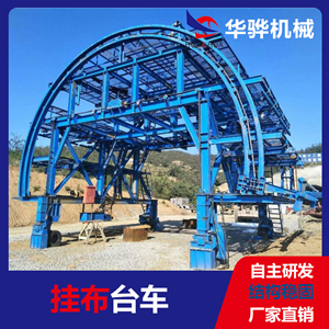 安徽鋼模板設(shè)計生產(chǎn)廠家供應(yīng)定型鋼模板智能液壓臺車