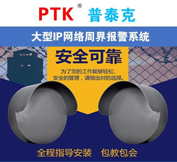 雷達(dá)周界安防報(bào)警系統(tǒng)，周界微波雷達(dá)探測器