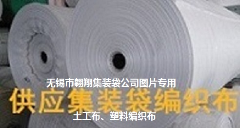 集裝袋廠家供應柔性集裝袋、紙漿噸袋、太空袋、FIBC、噸包袋