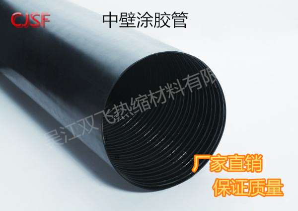 熱縮中壁管，中壁涂膠管，中壁帶膠管，帶膠中壁管