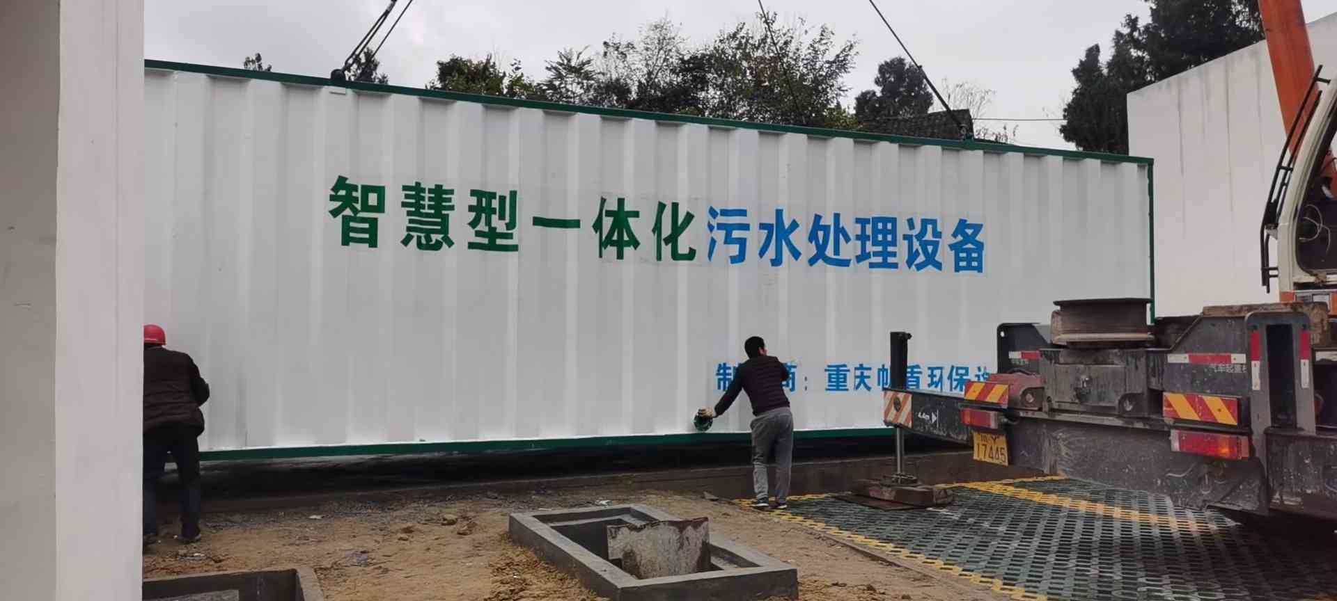 重慶智慧型一體化污水處理設(shè)備