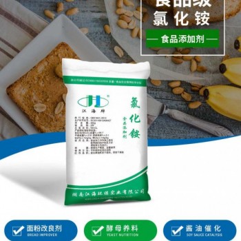 食品級(jí)氯化銨  21年老品牌 廠家供應(yīng)