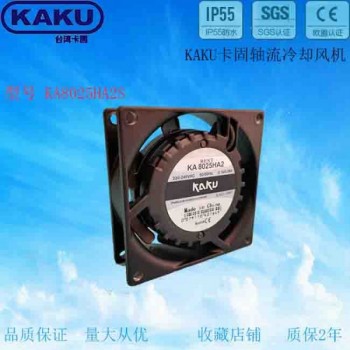 卡固KAKU KA8025HA2 AC 軸流風(fēng)機(jī)工業(yè)散熱風(fēng)扇