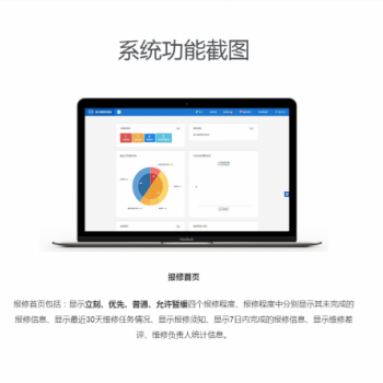 順通報(bào)修管理系統(tǒng)，維修中心管理軟件