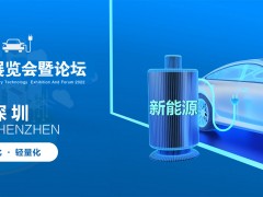 2022深圳大灣區(qū)國(guó)際鋰電池技術(shù)展覽會(huì)