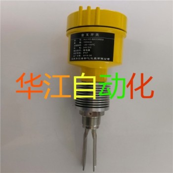 音叉液位開(kāi)關(guān),音叉開(kāi)關(guān)