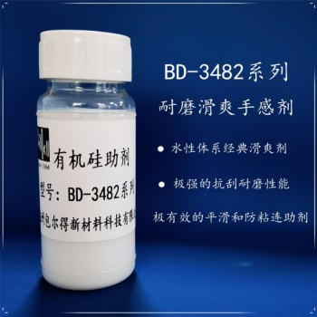 包爾得有機(jī)硅滑爽耐磨助劑；降低涂層摩擦系數(shù)；適用于水性涂料