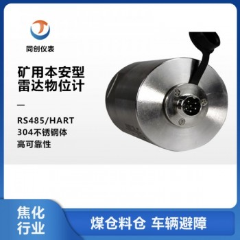 GUL15礦用本安型物位計 避障用防爆雷達(dá)料位計