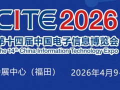2026中國電子展