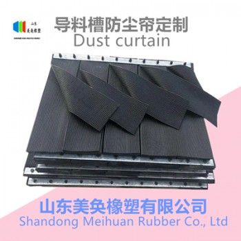 復(fù)合橡膠耐磨導(dǎo)料槽防塵簾 抑塵降噪礦用風(fēng)簾 美奐橡塑