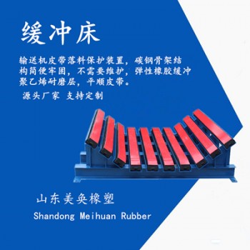 緩沖床 礦用阻燃重型定制 輸送機(jī)落料滑槽 美奐