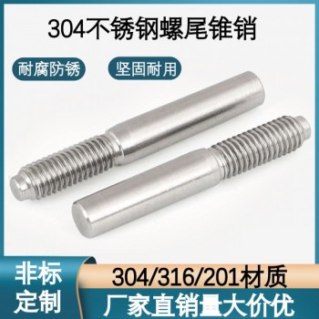 定制304不銹鋼螺尾錐銷(xiāo)外螺紋錐度銷(xiāo)圓錐銷(xiāo)子GB881