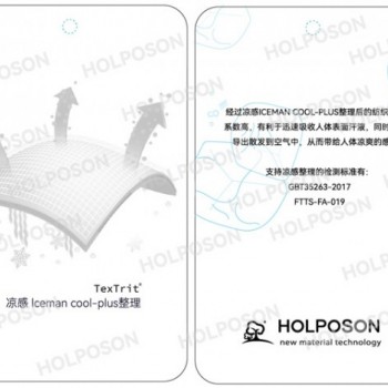 嘉興涼感整理劑  Iceman COOL-PLUS