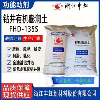 石油鉆井液乳化劑專用有機(jī)膨潤(rùn)土