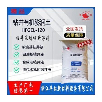 HFGEL-40W鉆井液用有機膨潤土，解卡劑